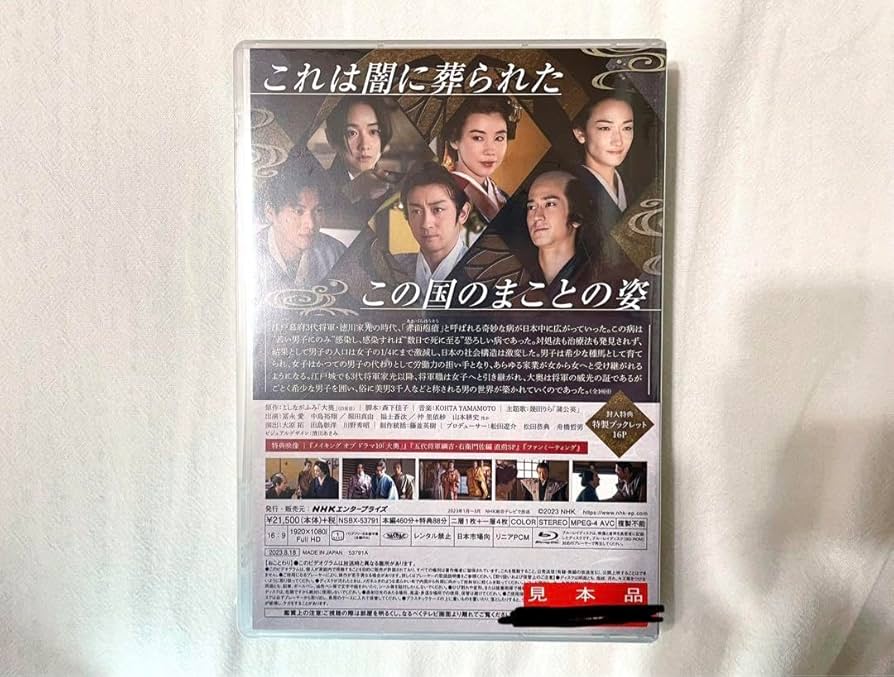 大奥〈5枚組〉　富永愛　福士蒼汰 大奥〈5枚組〉富永愛福士蒼汰